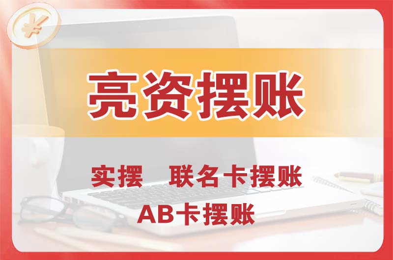 台州个人亮资摆账