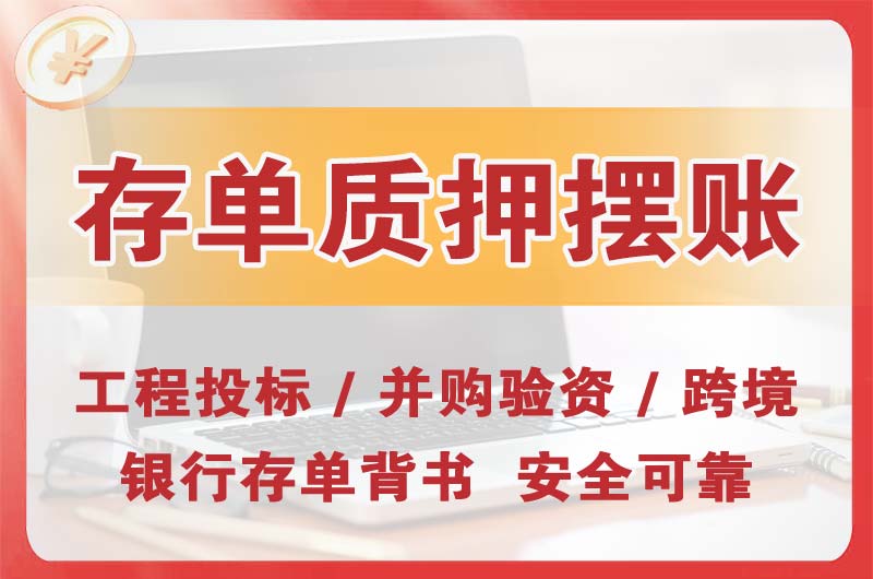 台州大额存单质押摆账