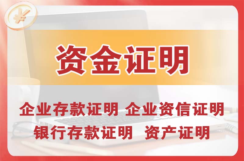 台州银行存款证明